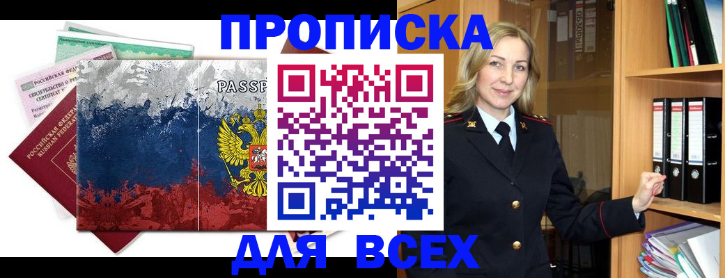 прописка законно в Дрезне