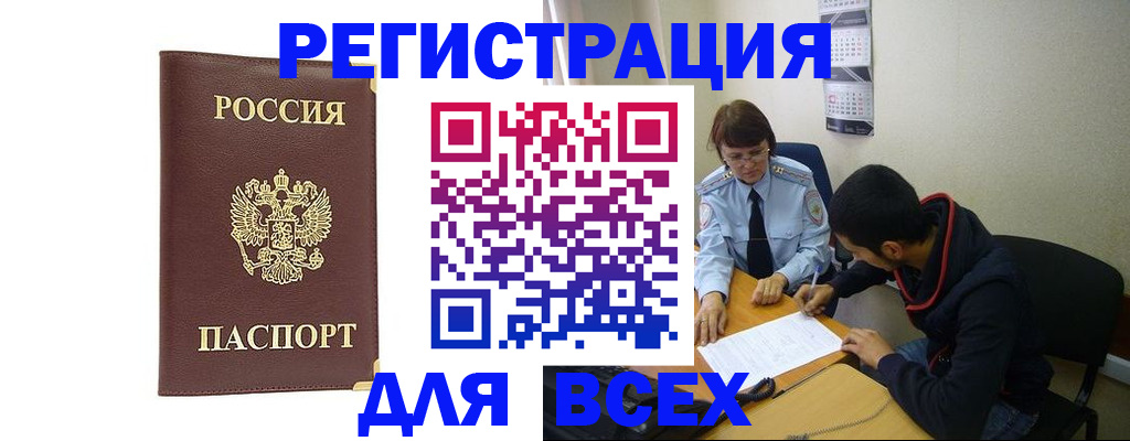 прописка для работы в Дрезне