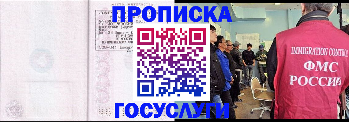 временная регистрация в квартире в Дрезне